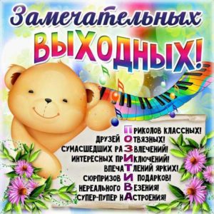 Музыкальная открытка